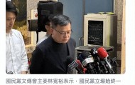 公然与郑丽文九二共识唱反调?国民党中央:亲美 友日 和陆路线不变