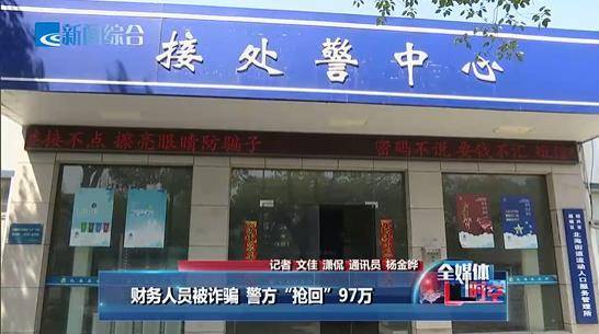 绍兴一公司财务，被骗97.5万！