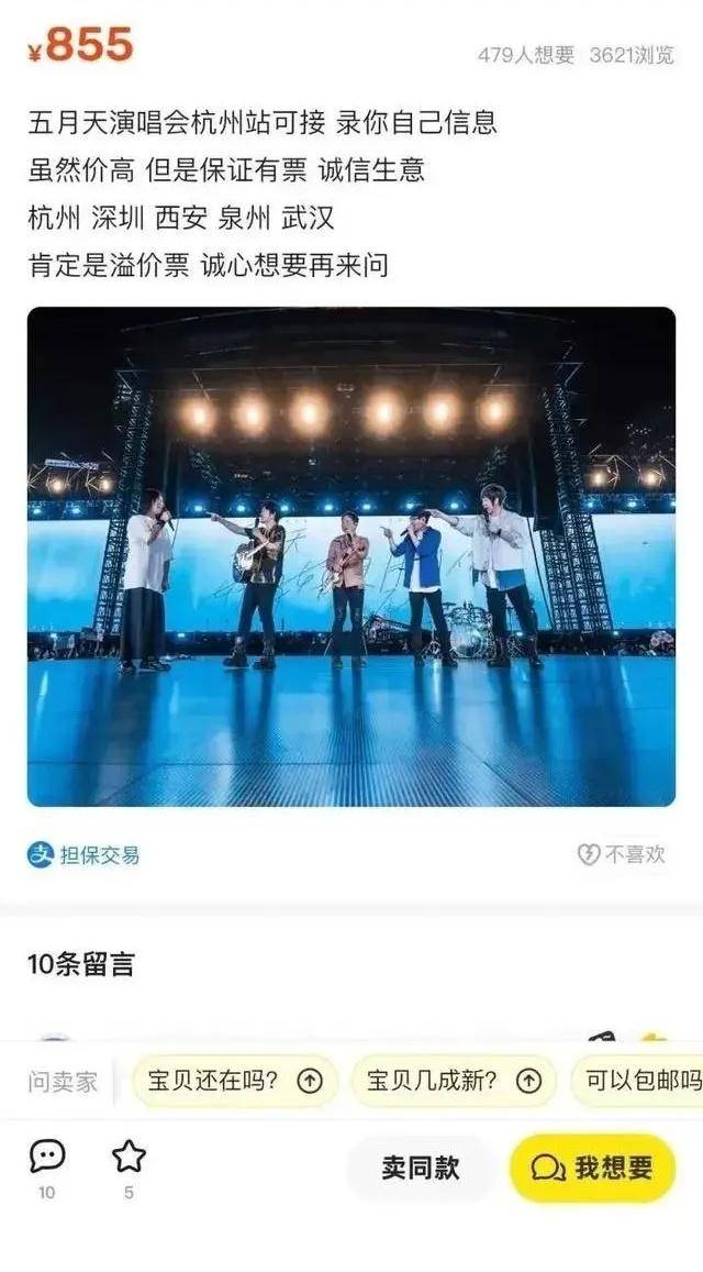 紧急预警！已有多人被骗！事关演唱会门票……