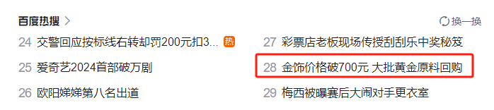 金饰价格破700元，金作为贵金属，“贵”在哪里