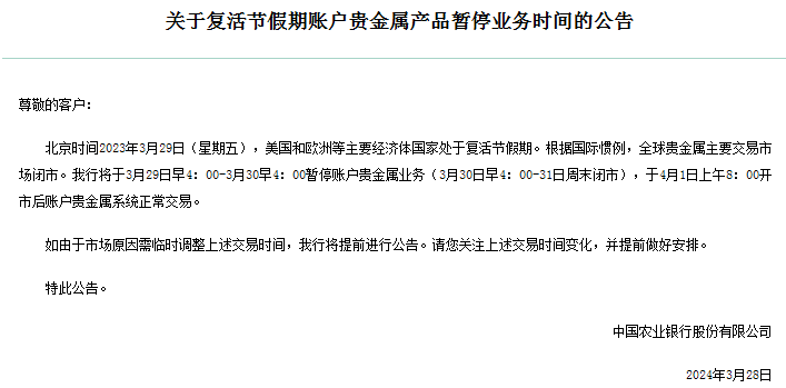 @贵金属投资者 银行相关业务时间有调整→