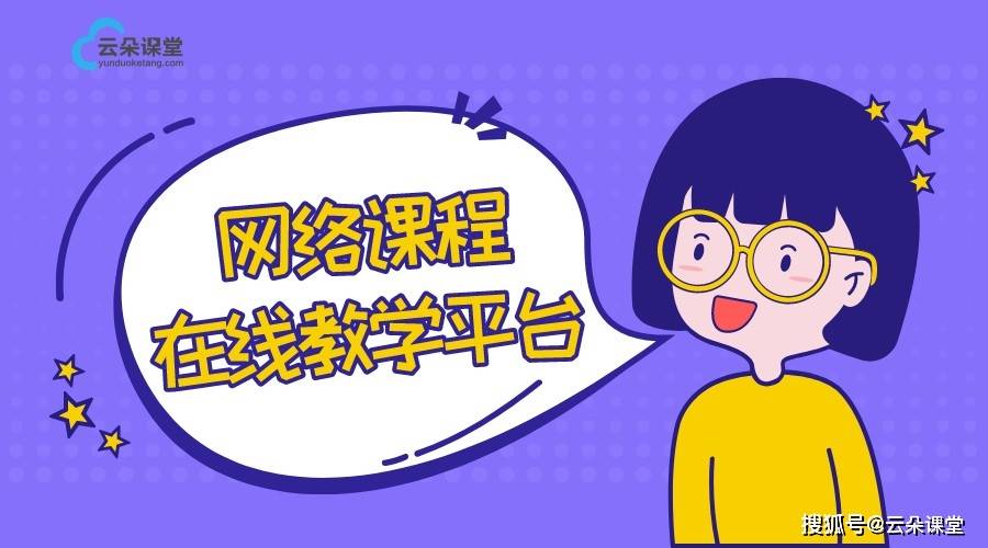 互动课堂教学软件-上网课平台软件-云朵课堂