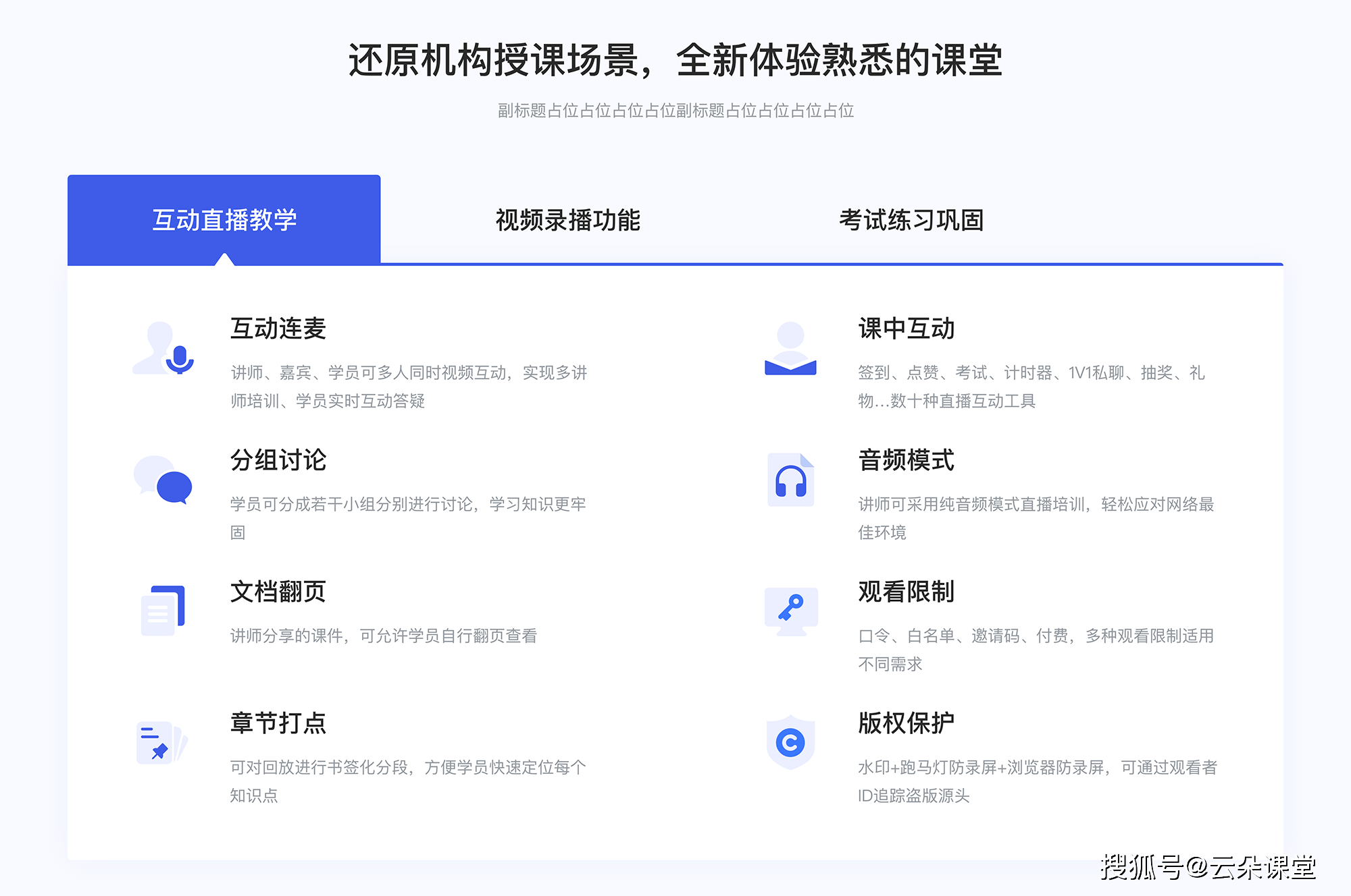 互动课堂教学软件-上网课平台软件-云朵课堂