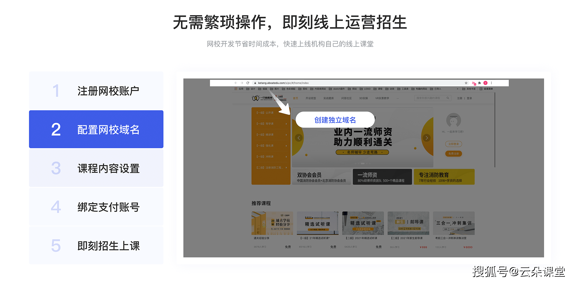 互动课堂教学软件-上网课平台软件-云朵课堂
