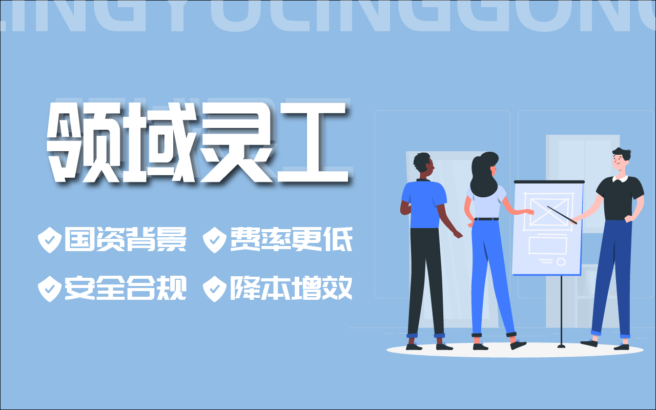 灵活用工平台软件排名 灵活用工平台服务费