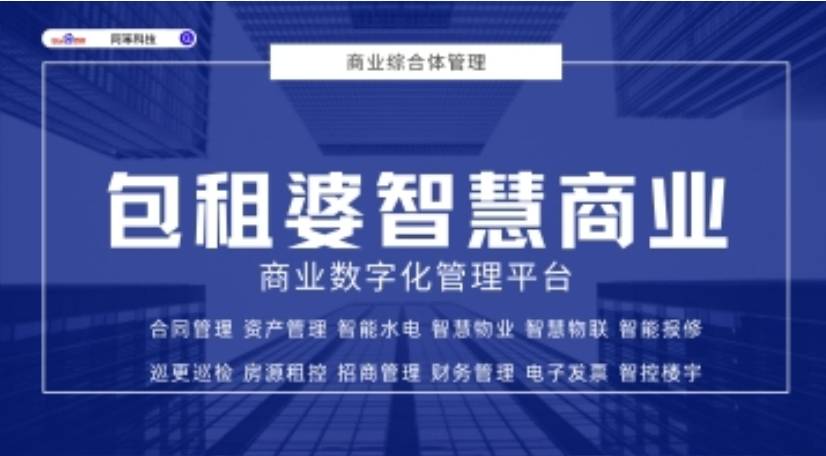 公寓管理系统平台软件多少钱