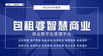 公寓管理系统平台软件多少钱