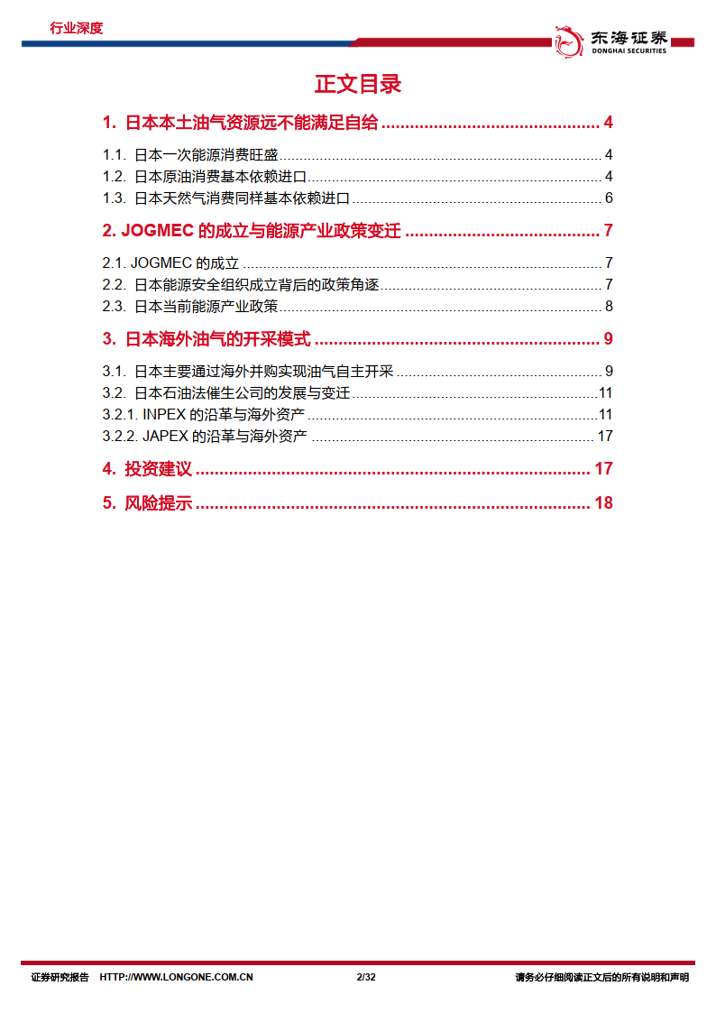 原油系列研究（十五）：出海研究：盘点日本海外油气投资（附下载）