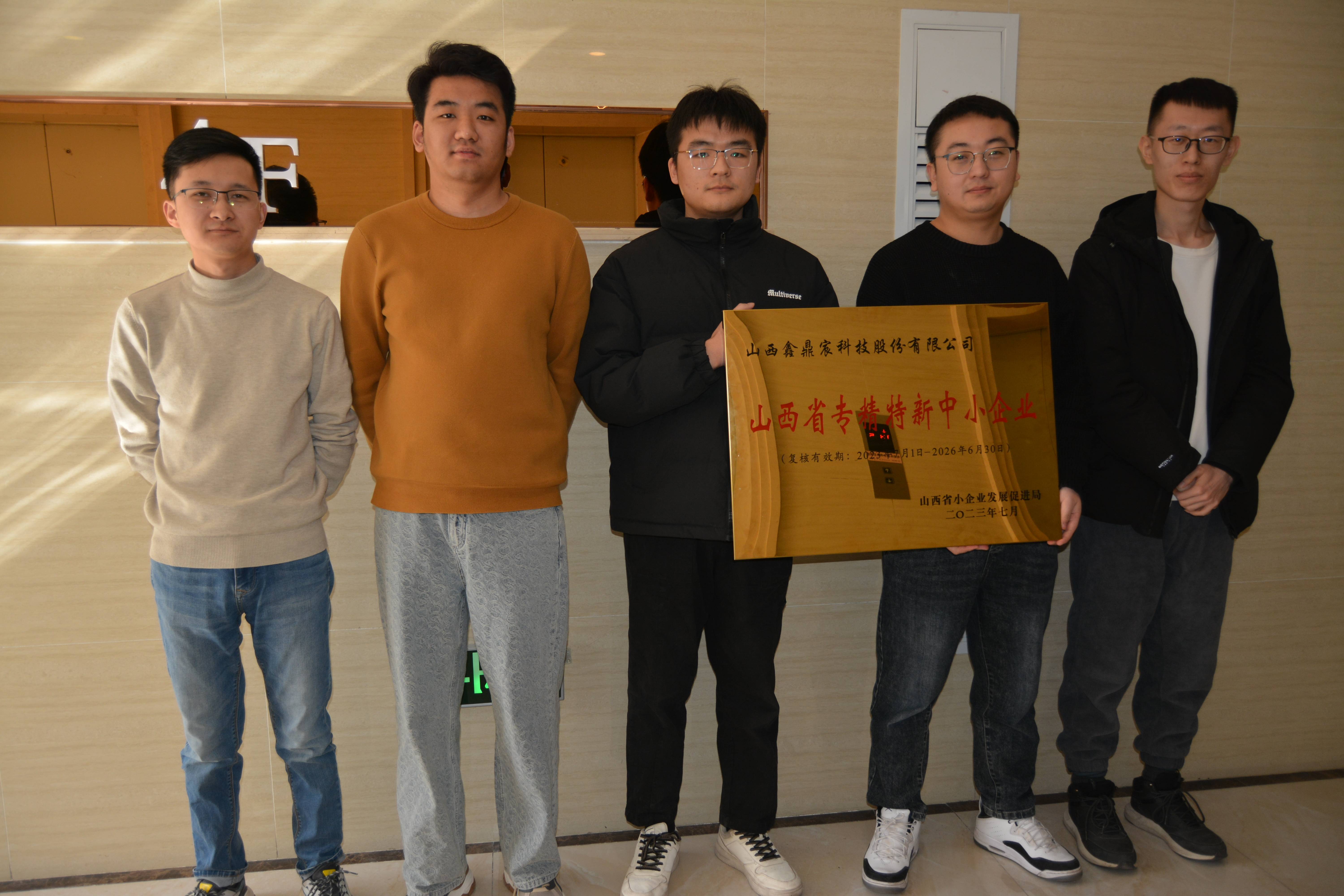 山西鑫鼎宸：校企合作 跑出智改数转加速度