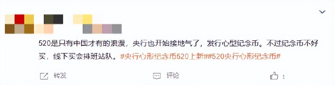 “央行心形纪念币520上新”话题上热搜！网友：520是只有中国才有的浪漫