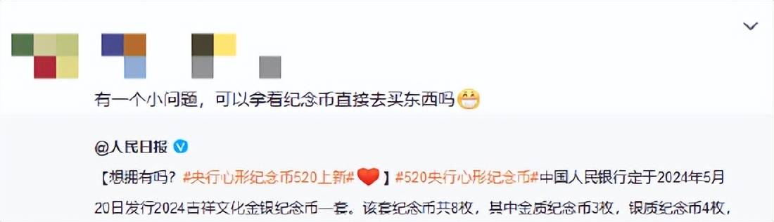 “央行心形纪念币520上新”话题上热搜！网友：520是只有中国才有的浪漫