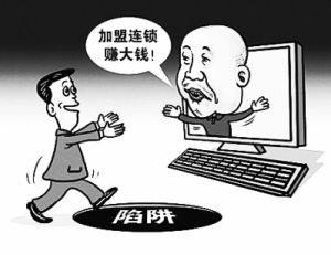 招商加盟中的陷阱