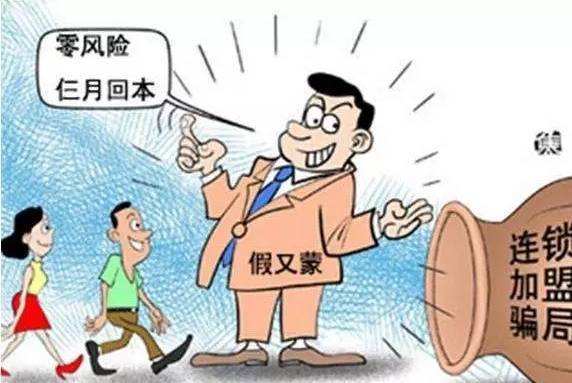 招商加盟中的陷阱