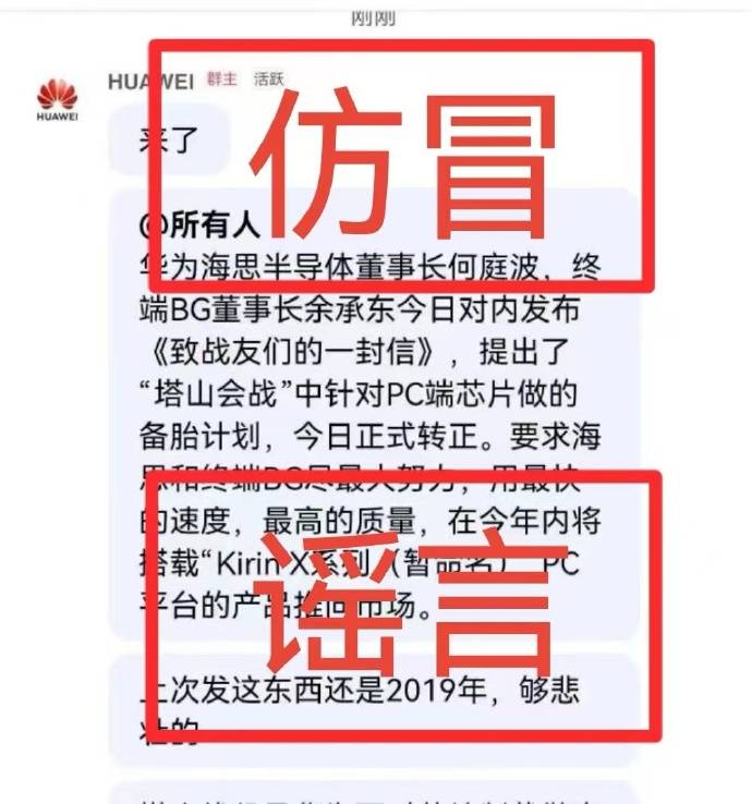 华为海思老大与余承东内部信放大招？知情人士：假的！