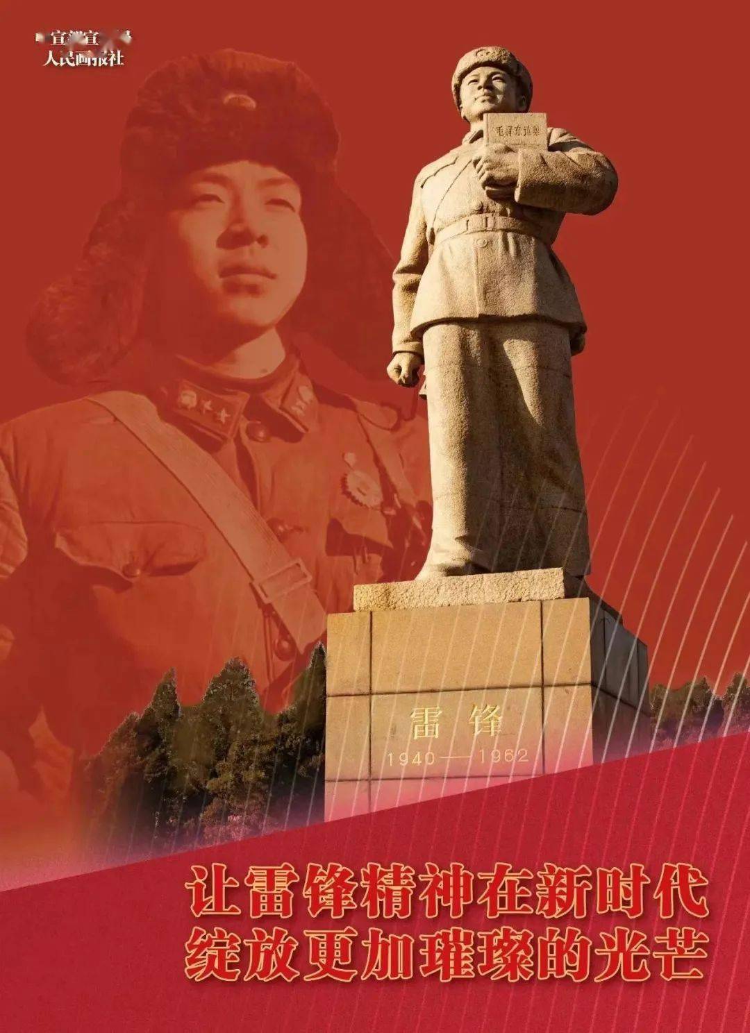 “传承雷锋精神 共筑温暖之‘承’”——致全市广大青年的一封信