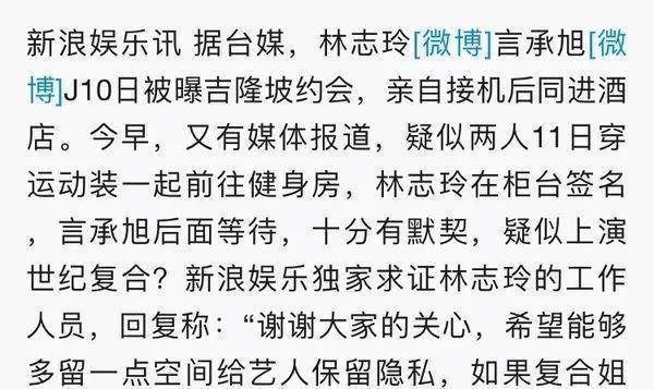 白高兴一场？林志玲否认和言承旭复合，你信吗？