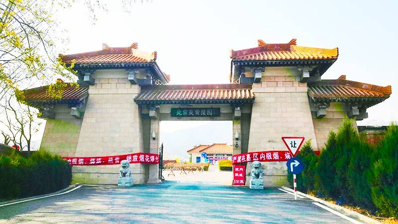 北京昌平有哪些合法公墓？炎黄陵园合法吗？