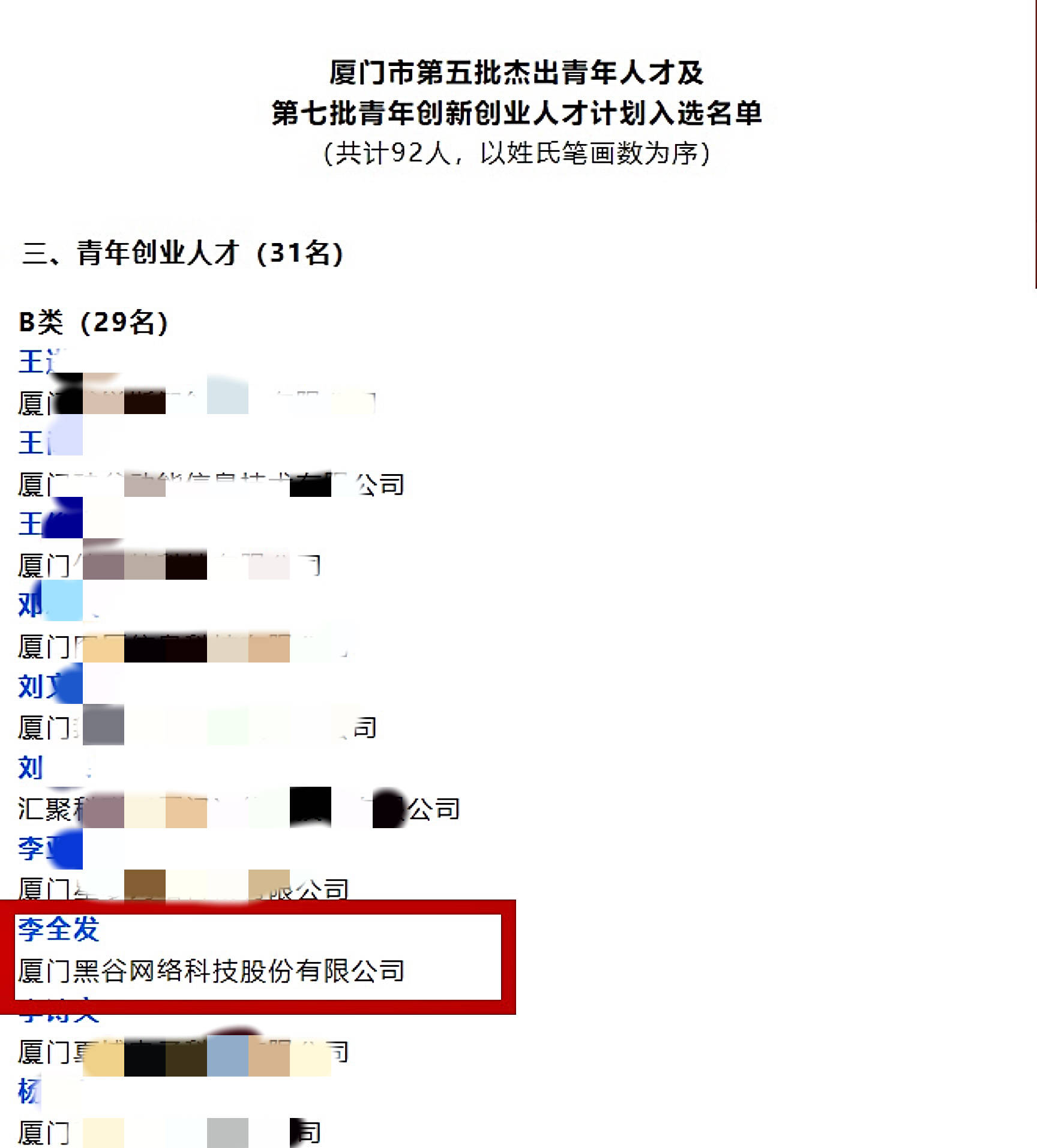 黑谷科技合法吗？有人知道吗