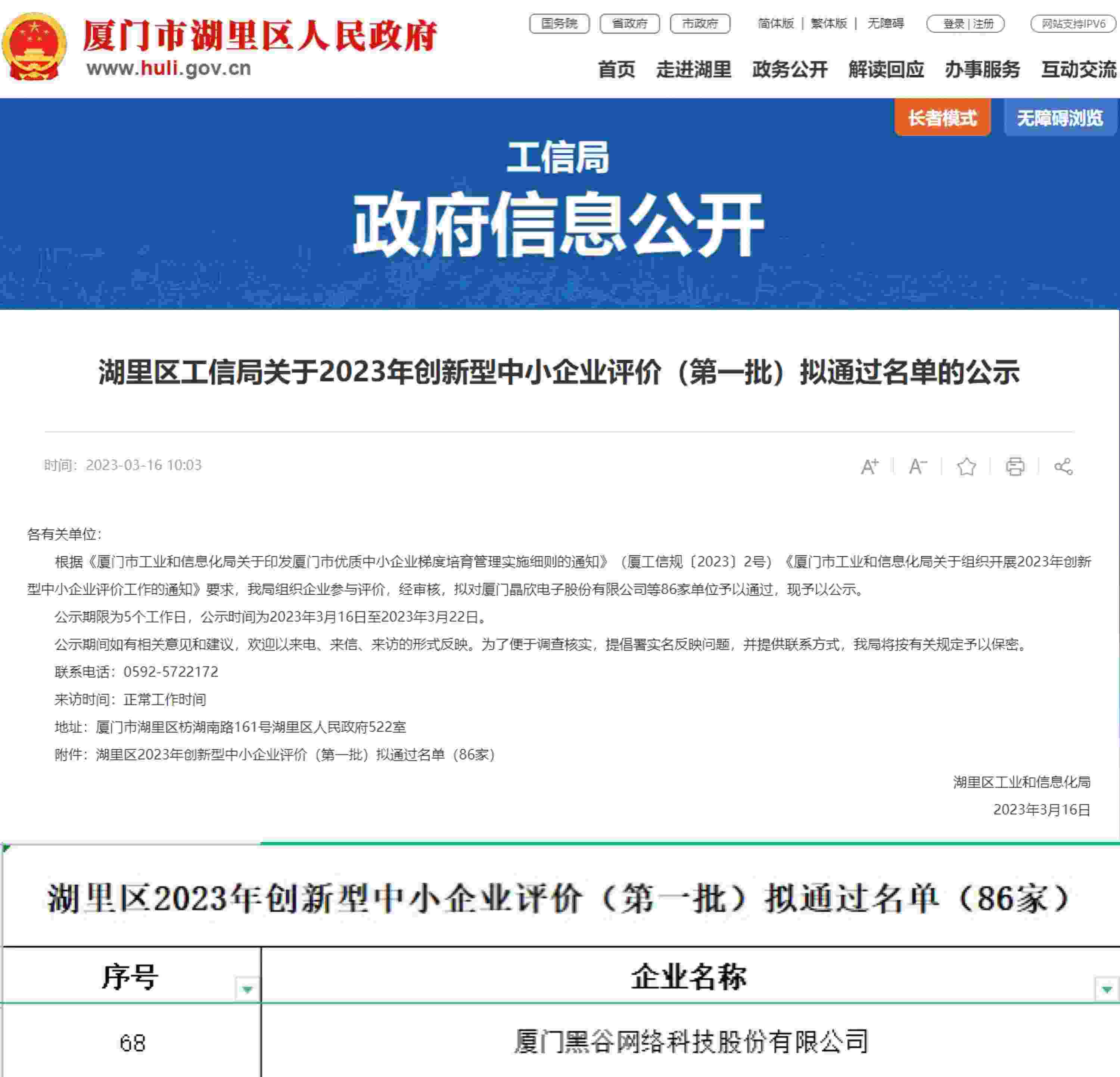 黑谷科技合法吗？有人知道吗