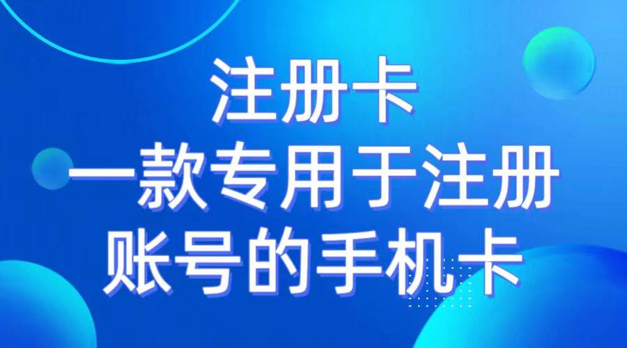 注册卡是合法的吗？