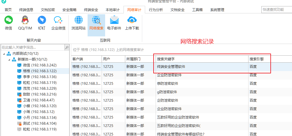 上网浏览监控软件安全吗合法吗