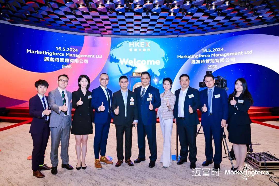 安永助力迈富时管理有限公司在香港联合交易所成功上市