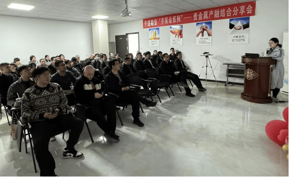 【齐策会系列】齐盛期货招远营业部召开贵金属产融结合分享会