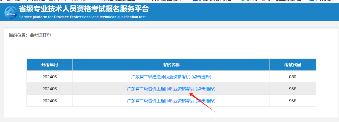 广东地区二级造价师准考证打印官网及流程
