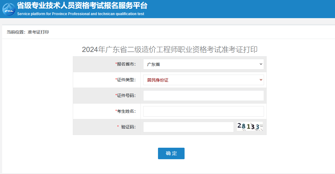广东地区二级造价师准考证打印官网及流程