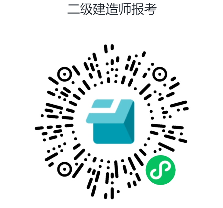 2024年广东省二级建造师报名流程及官网入口