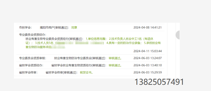 广东林业资质类别和资质标准广东省林学会官网营造林施工监理资质林业调查