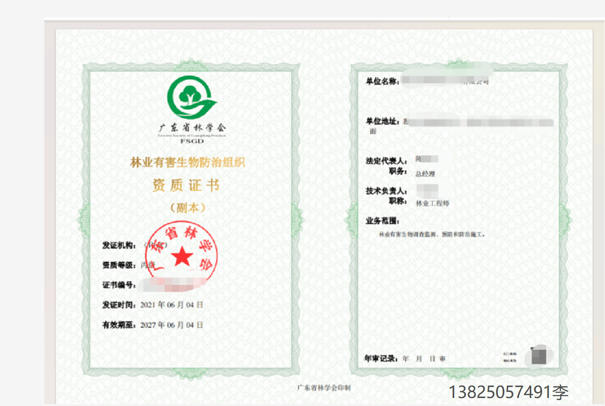 广东林业资质类别和资质标准广东省林学会官网营造林施工监理资质林业调查