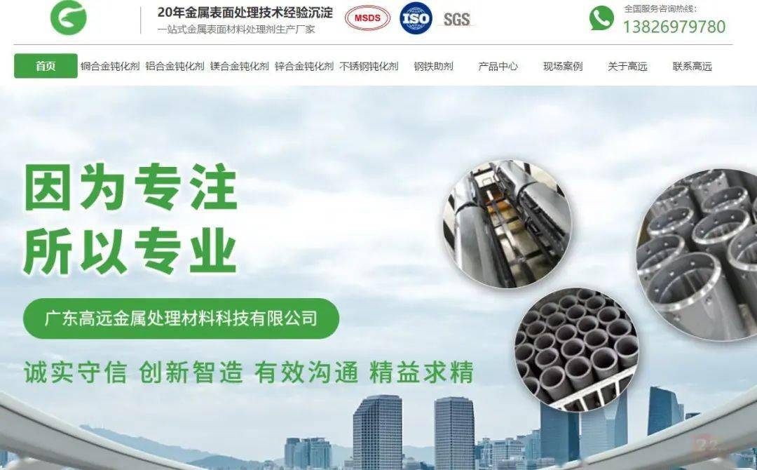“广东高远金属处理材料科技有限公司”网站荣获第三届爱名奖优秀企业官网