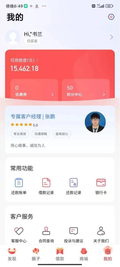 南银法巴消费金融客户贷款，疑似“被诈骗”