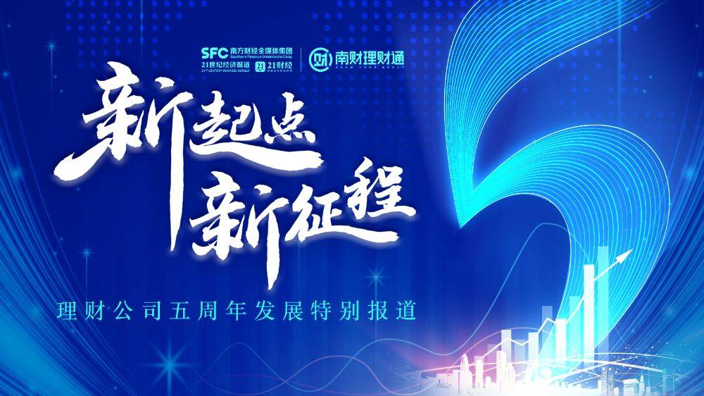 南银理财：理财行业整体规模逐步提升，更加聚焦服务实体经济