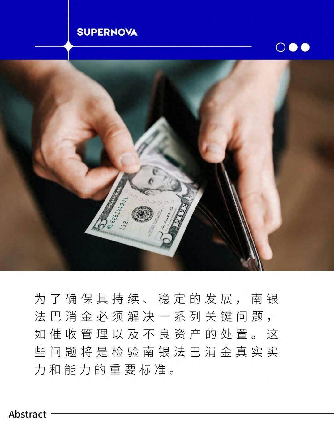 从“跑马圈地”到“深耕细作”，看南银法巴消金们如何顺势而上？