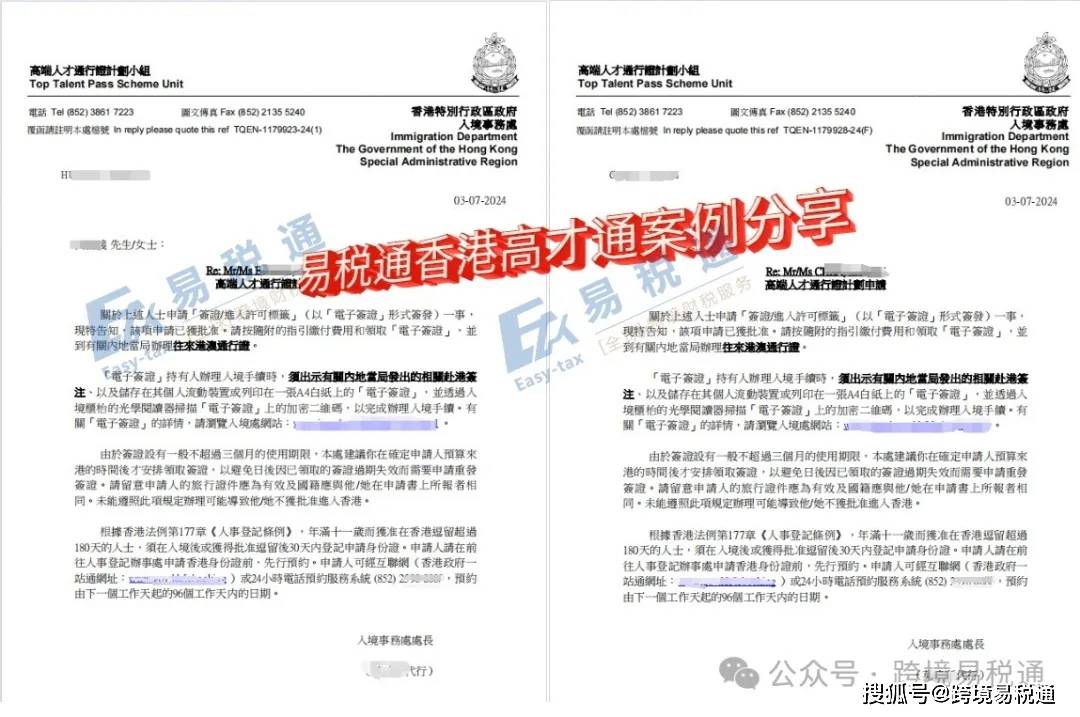 香港“高才通计划”最新政策和优缺点