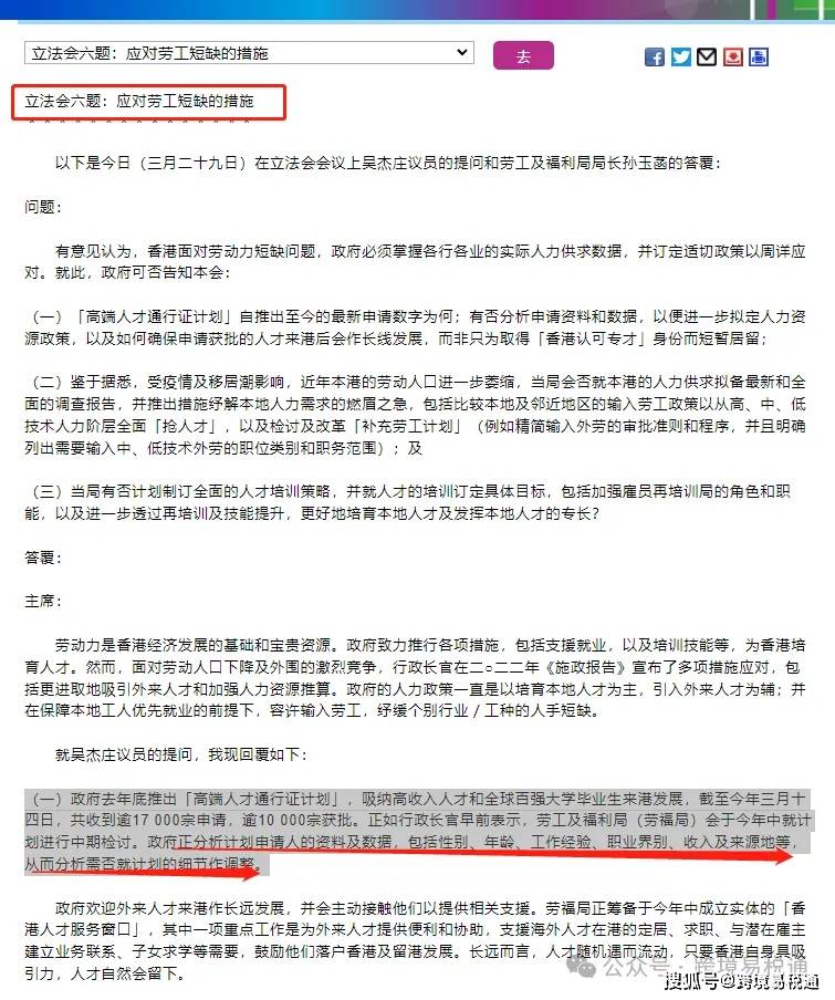香港“高才通计划”最新政策和优缺点