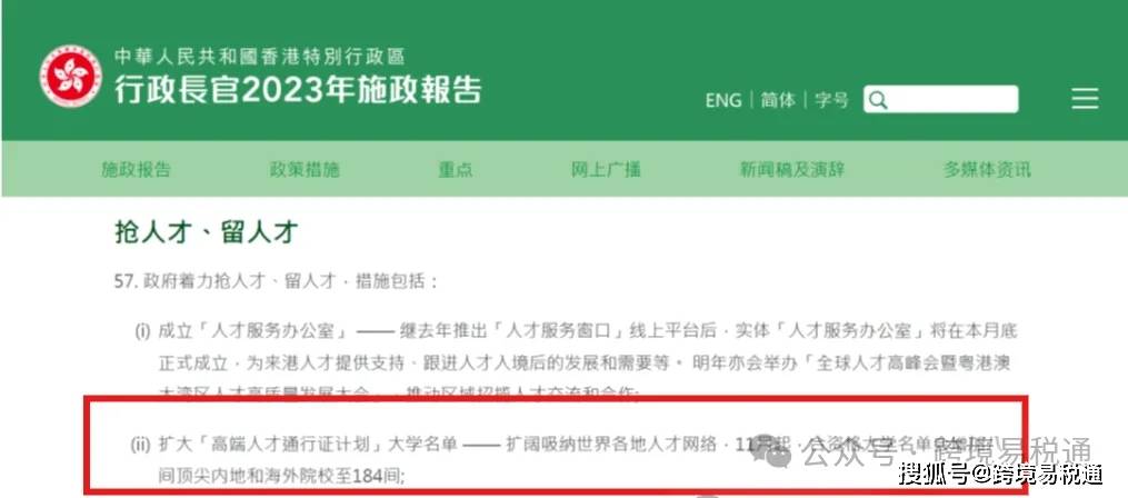 香港“高才通计划”最新政策和优缺点