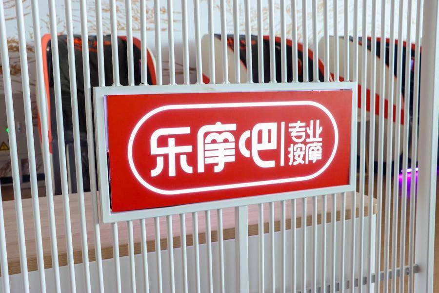 乐摩吧智能按摩空间或是新答卷