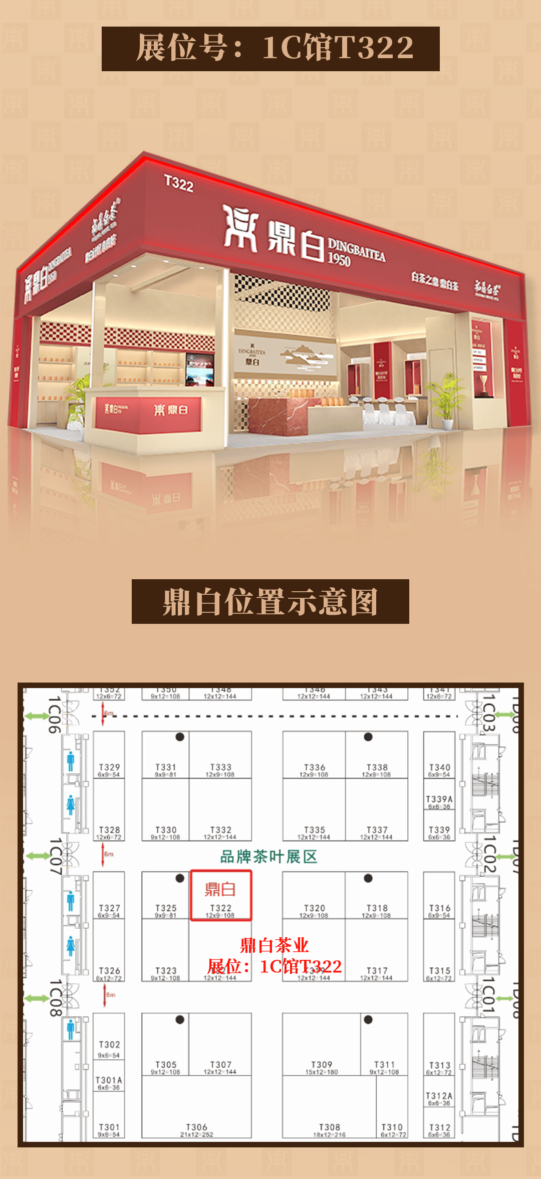 展会预告|鼎白邀你来看展，相约T322