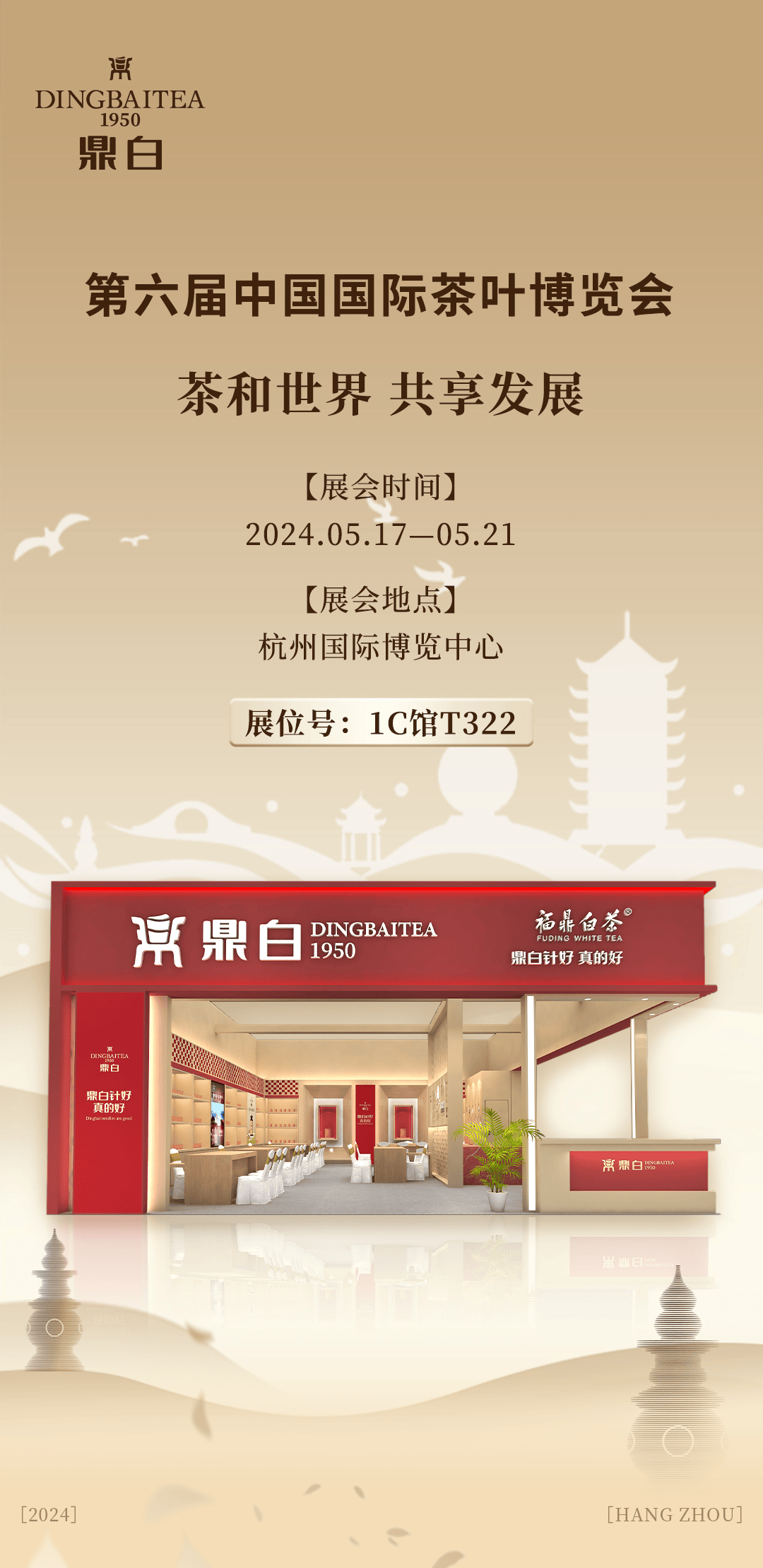 茶香传中国|杭展今日开幕，共鉴鼎白高人气