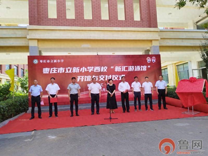 枣庄市立新小学西校区新汇游泳馆建成使用