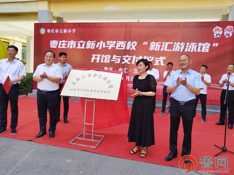 枣庄市立新小学西校区新汇游泳馆建成使用
