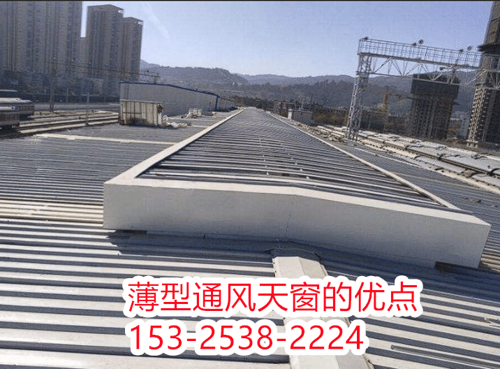 薄型通风天窗的优点