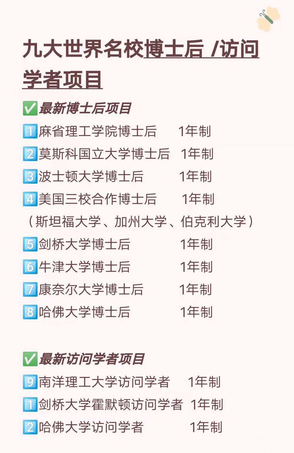 哈佛大学博士后的独特优点