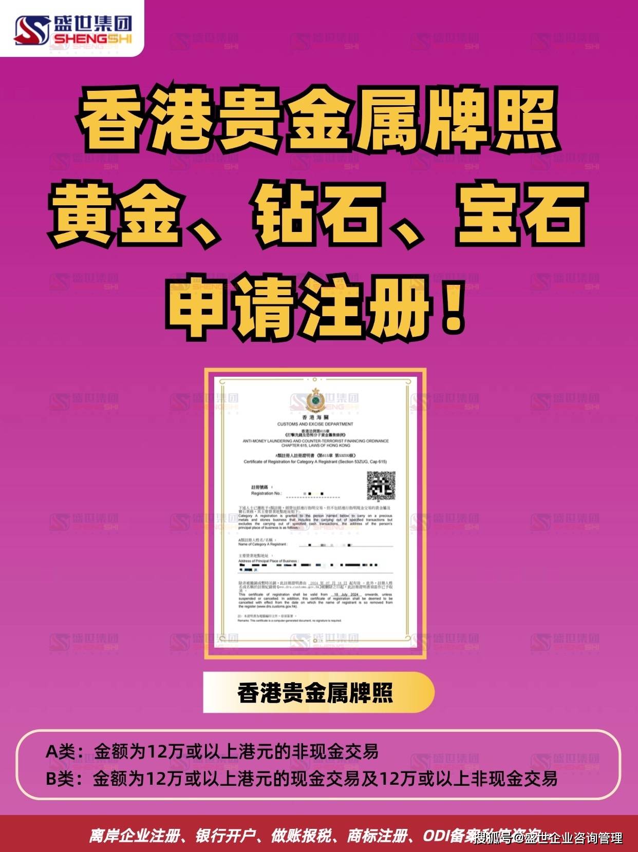 2024香港贵金属及宝石交易商牌照办理须知