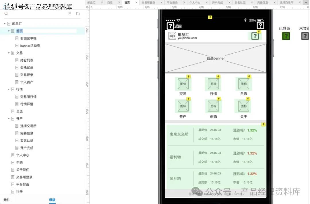 邮品交易APP产品Axure RP原型.rp