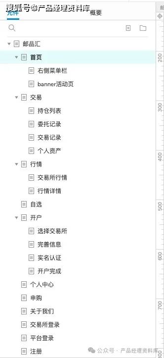 邮品交易APP产品Axure RP原型.rp