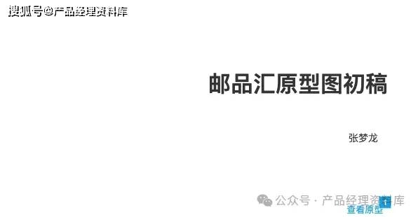 邮品交易APP产品Axure RP原型.rp